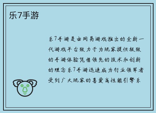 乐7手游